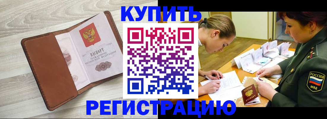 прописка от собственника в Тобольске