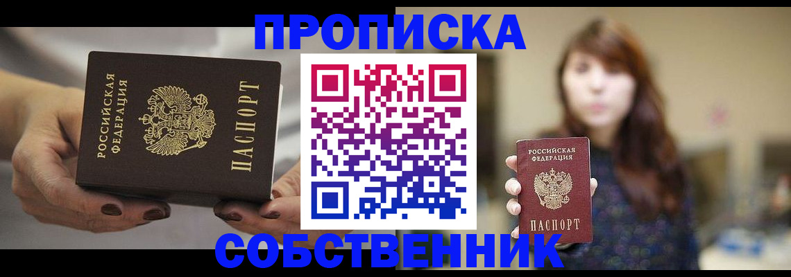 временная регистрация 2025 в Тобольске