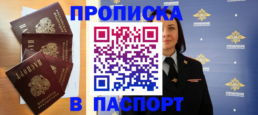 прописка для работы в Тобольске