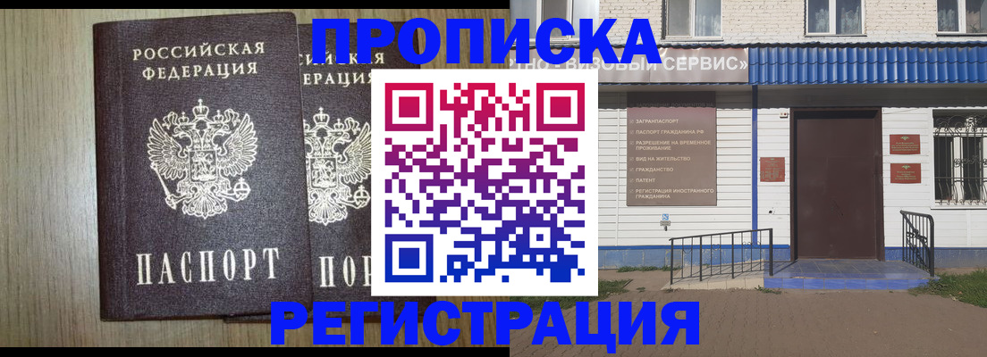 купить прописку в Тобольске